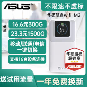 【华硕三网通随身wifi】  移动联通电信随意切换