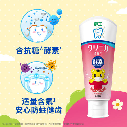 LION狮王 齿力佳酵素儿童牙膏 单支 商品图0