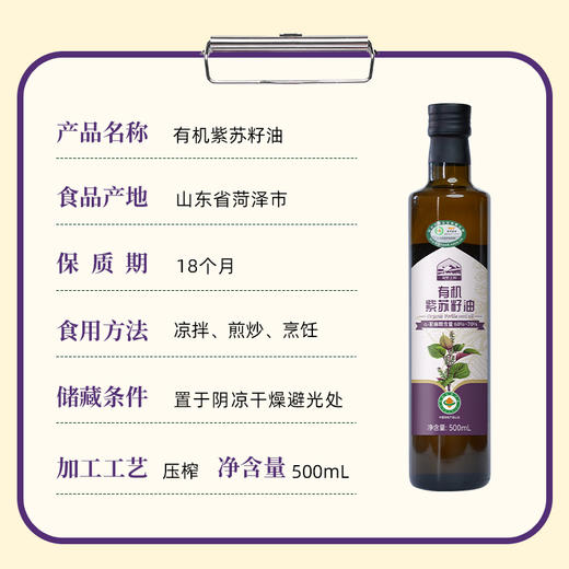 【自营】戈壁工坊有机紫苏籽油500ml*2 商品图7