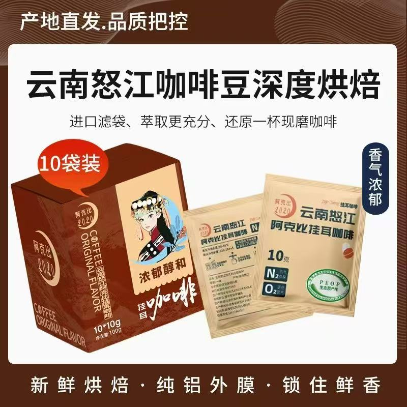 “阿克比”挂耳咖啡意式100g/盒*2