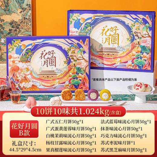 月饼礼盒装桃山奶黄流心冰淇淋冰皮五仁金九月饼广式中秋厂家批发 商品图7