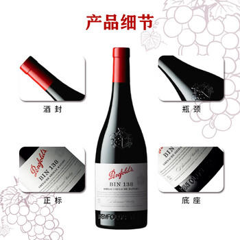 奔富（Penfolds）BIN138设拉子歌海娜玛塔罗干红葡萄酒原瓶进口750ml木塞【澳版】 /酒类 /葡萄酒 /干红葡萄酒 商品图1