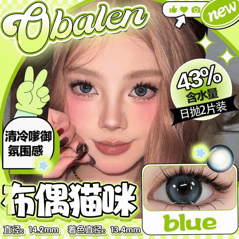 【布偶猫咪】14.2中直径日抛美瞳两片装