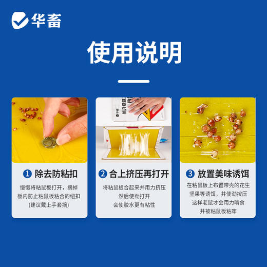 【积分兑换】粘鼠板 商品图3