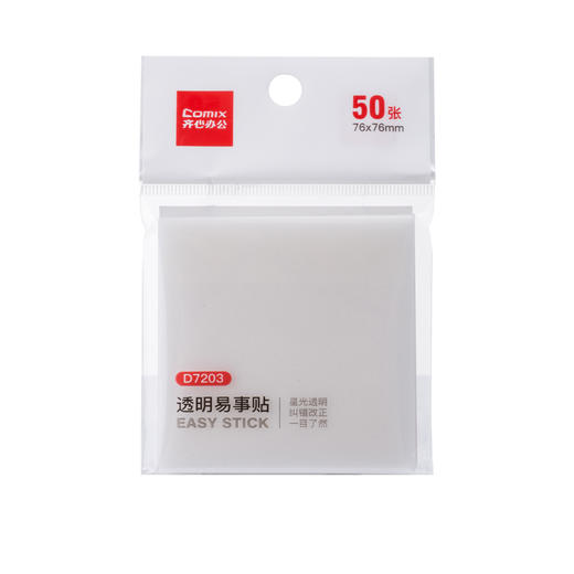 齐心透明便利贴 正方形易事贴纠正改错记事告示贴N次贴便签纸3×3 50张/本 商品图6