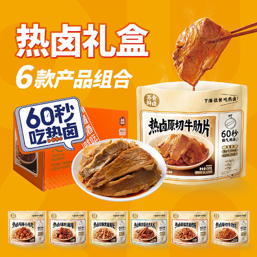 【秒杀单品】苏食热卤组合(6款产品各一袋)【021】 商品图1