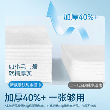 京东京造EDI纯水湿巾亲肤80抽*5包 儿童手口湿巾纸 升级加厚加大湿纸巾 商品图5