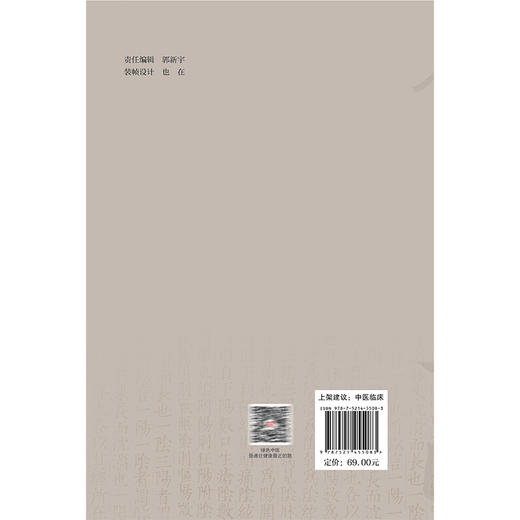 《金匮要略》病机方证应用解读 邓志刚 范志霞 涵盖脏腑经络病 伤寒类病 呼吸系统疾病产后病等杂症论治 中国医药科技出版社 商品图2