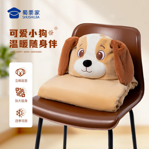 【实付满199送钥匙扣】【史宾格J犬带帽披肩毯】办公室工位披肩毛毯被子创意午睡毯居家空调毯子 商品图0