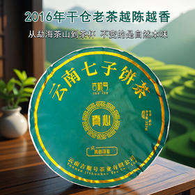 吉顺号2016普洱茶生茶云南勐海早春古树茶生普洱357g真心茶饼茶叶