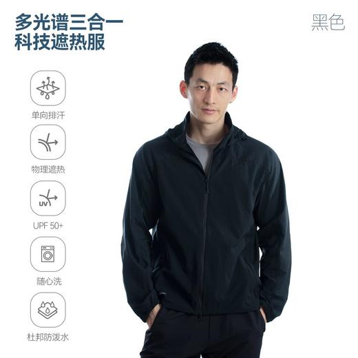 单导多光谱防晒三合一遮热服单向排汗连帽立领外套透气速干防泼溅 商品图1