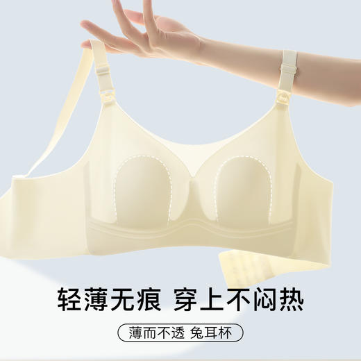 【隐形粉底肤】无痕轻薄透气兔耳杯哺乳孕妇内衣女便捷前开扣低吟浅笑 商品图2