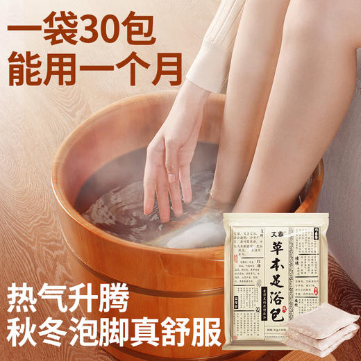 【花椒草本泡脚包】草本沐足暖身 30g*30包/袋 商品图3