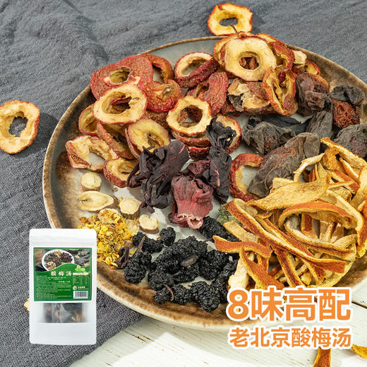 【19.9元3袋】滋仙草严选夏日爽口酸梅汤70g/袋 商品图1