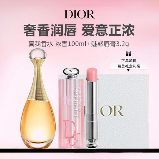【礼盒礼袋】Dior迪奥真我香水 100ml+迪奥 变色魅惑润唇膏新版 3.2g 商品图0