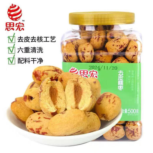 思宏去皮糯枣500g 商品图1
