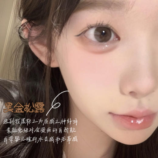 自然款推荐丨黑金松露·Kira Fairy丨氧气初恋瞳14.2mm（半年抛/2片装） 商品图1