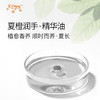 夏橙润手·精华油 植物萃取精油原料批发SPA按摩芳疗手部香养护理 商品缩略图1