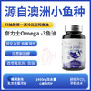 奈力士深海鱼油 omega-3鱼油 源自澳洲小鱼种 高含量 冷压压榨鱼油 商品缩略图0