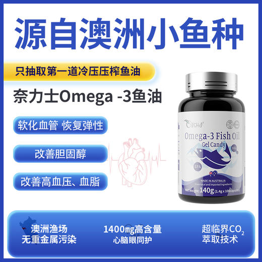 奈力士深海鱼油 omega-3鱼油 源自澳洲小鱼种 高含量 冷压压榨鱼油 商品图0