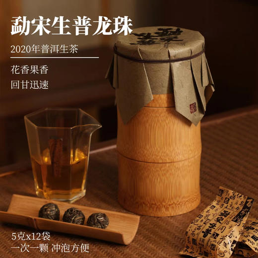 竹小茶丨布朗熟普2018年/勐宋生普2020年 龙珠 普洱熟茶/普洱生茶 60g（5g*12袋） 买2筒配手提袋 商品图5