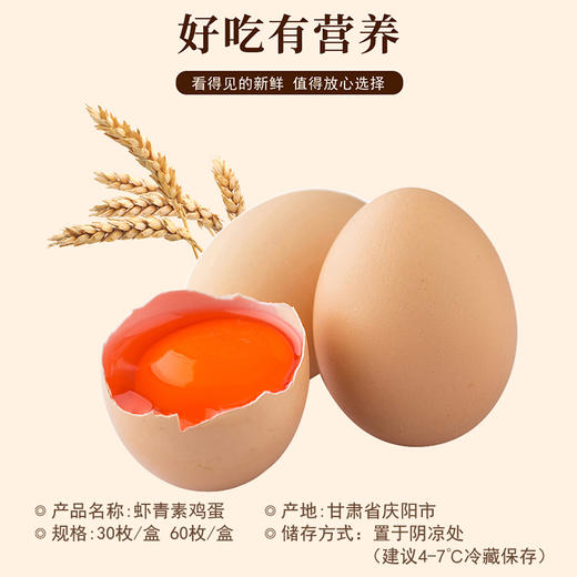 聚德小镇出品天然虾青素鸡蛋30枚 顺丰包邮 坏了包赔 商品图3