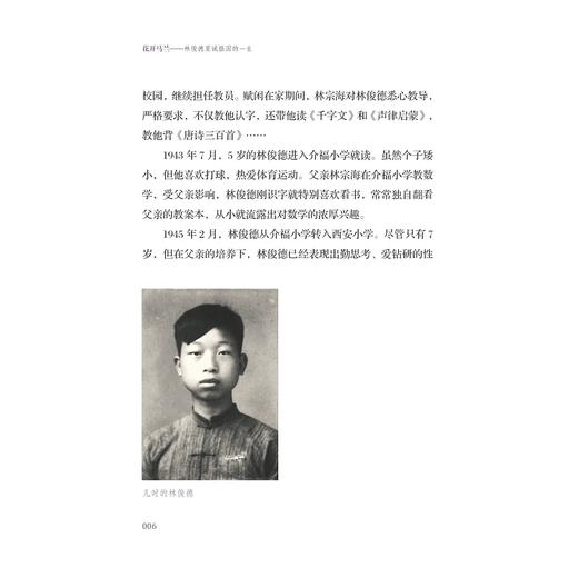 花开马兰——林俊德至诚报国的一生/项淑芳主编/浙江大学出版社 商品图4