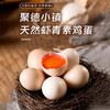 聚德小镇出品天然虾青素鸡蛋30枚 顺丰包邮 坏了包赔 商品缩略图2