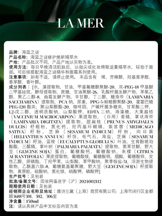 海蓝之谜（LA MER）精萃水150ml 商品图5