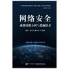 网络安全威胁情报分析与挖掘技术 商品缩略图0