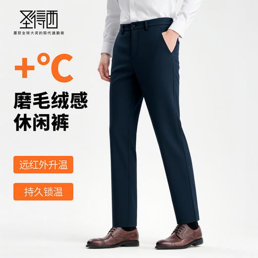 【远红外升温&抗静电】圣得西男士2025秋新款磨毛绒感直筒休闲裤 商品图1