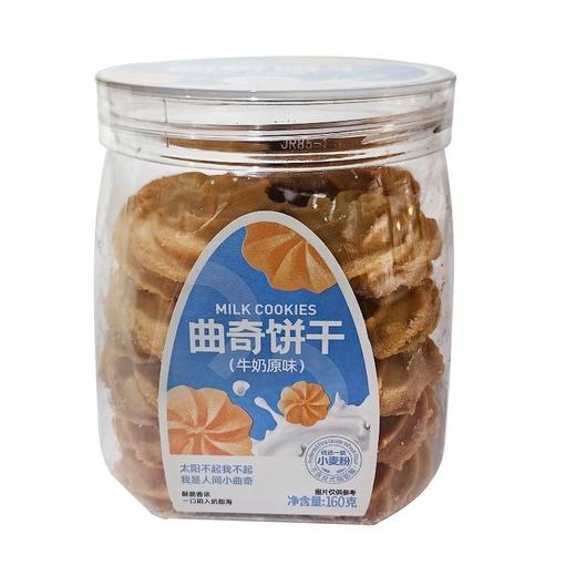 焙芝芯 曲奇饼干牛奶味（纯奶配方） 160g/瓶 商品图0