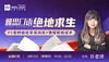 【8.21】雅思口语绝地求生！P3变种题反审讯训练+情绪微操话术 商品缩略图0
