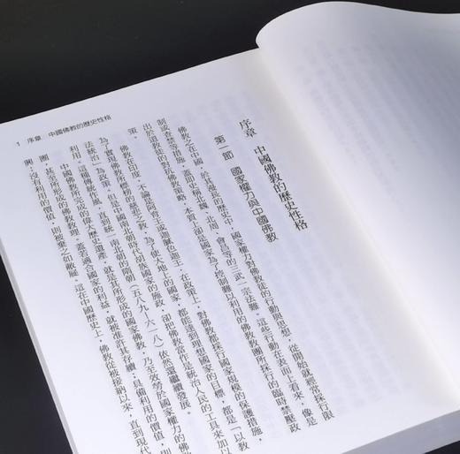 《中国佛教通史》（全六册），日 镰田茂雄着，平装，开本不详，每册约450页，共约2700页，佛光文化自2010年起陆续出版。售价560元。 商品图6