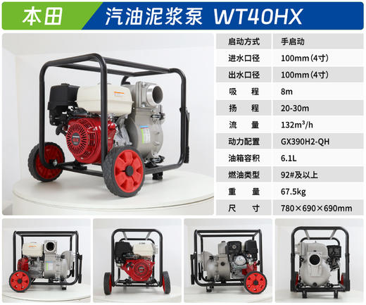 本田动力 WT40HX 商品图1