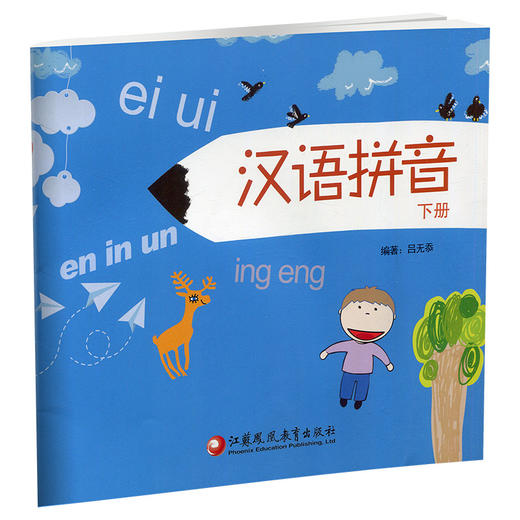 2025年 汉语拼音 下册 儿童学拼音 学前班幼儿用书  幼小衔接3-5-6-7-8岁 一年级幼儿园学前班练习册 江苏凤凰教育出版社 商品图3