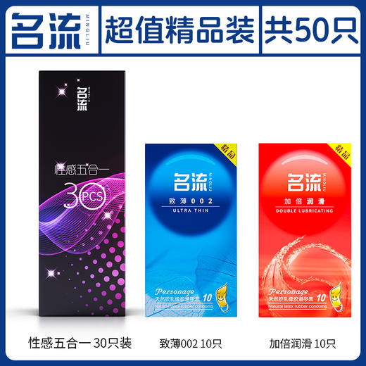 名流避孕套 超薄玻尿酸安全套套光面薄大颗粒螺纹润滑成人情趣用品 性感五合一致薄加倍润滑组套装 50只装 商品图0