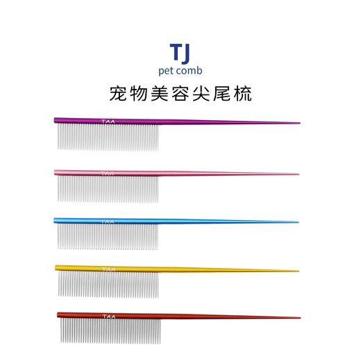 TAA它它宠物美容分界尖尾梳TJ猫犬用去除浮毛挑毛 商品图3