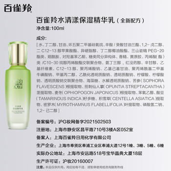 百雀羚乳液女 草本水清漾保湿精华乳100ml补水保湿品质国货女神节礼物 商品图1