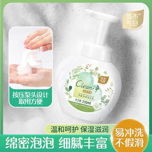 城市气息 茶香泡泡洗手液 商品图2