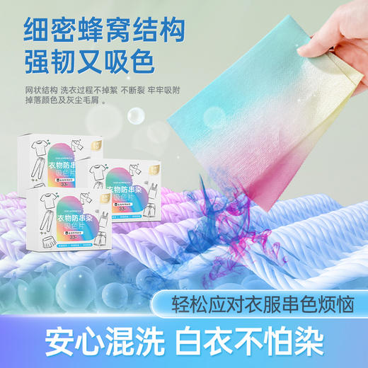 城市气息 衣物防串染吸色片 商品图1