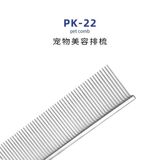 TAA它它宠物美容全宽齿排梳PK-22（22cm）犬猫去除长短厚浮毛 商品图1