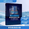 新型旋流收水器 设计原理与实践 商品缩略图0