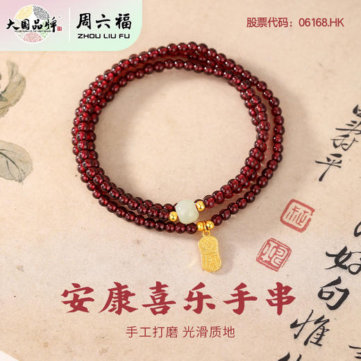 周六福银925石榴石手串ZLF-J123170★ 商品图1
