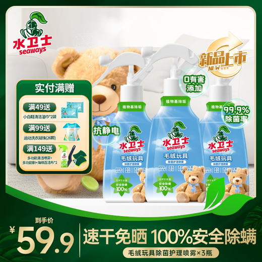 『毛绒玩具除菌护理喷雾』沙发地毯床上用品衣橱衣柜窗帘缝隙除菌除螨速干免晒柔顺护理 商品图0