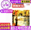 特别关注全年订阅特别关注杂志  新闻时事男士文学故事情感类期刊【悦刊图书】 商品缩略图0