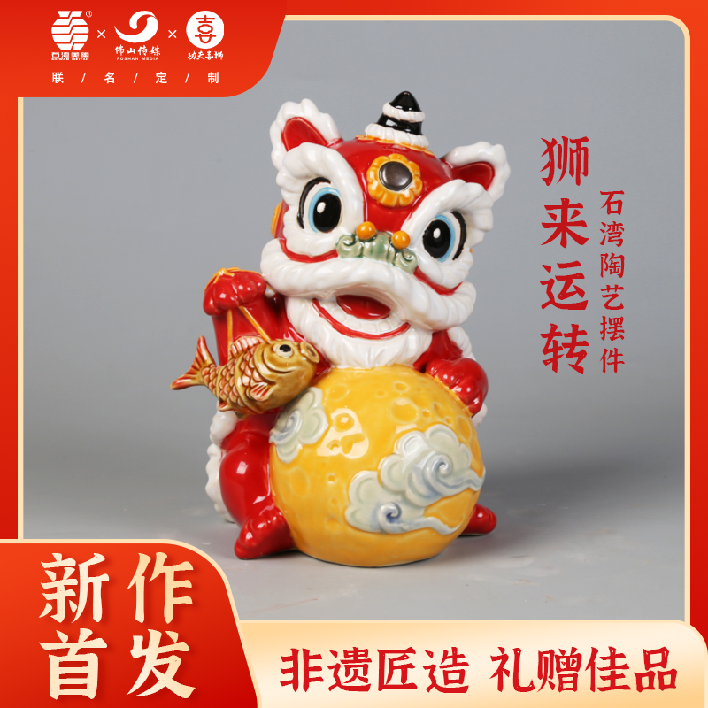 狮来运转·陶艺摆件 佛山传媒×石湾美陶联名定制  方颖图作品 带礼盒带证书