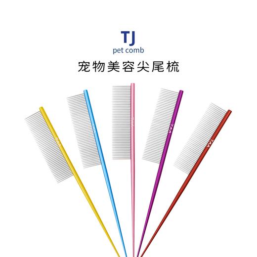 TAA它它宠物美容分界尖尾梳TJ猫犬用去除浮毛挑毛 商品图2