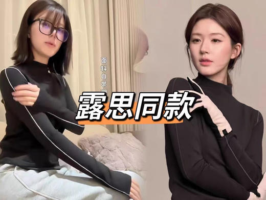 高端精品行业高标准超细绵羊毛+奥地利兰精天丝打底衫 商品图5