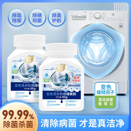 城市气息 变色洗衣机槽爆氧粉 商品图1